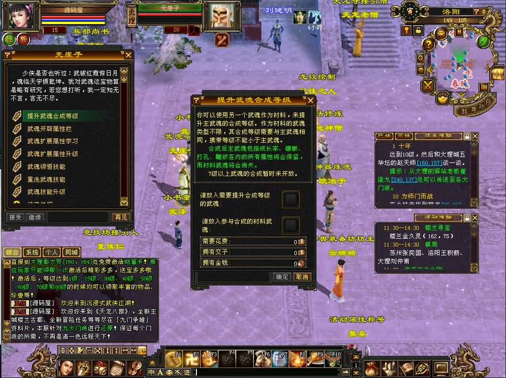 [手工架设] 【天龙八部之怀旧·影子传说】最新整理单机一键即玩镜像端+Linux手工服务端