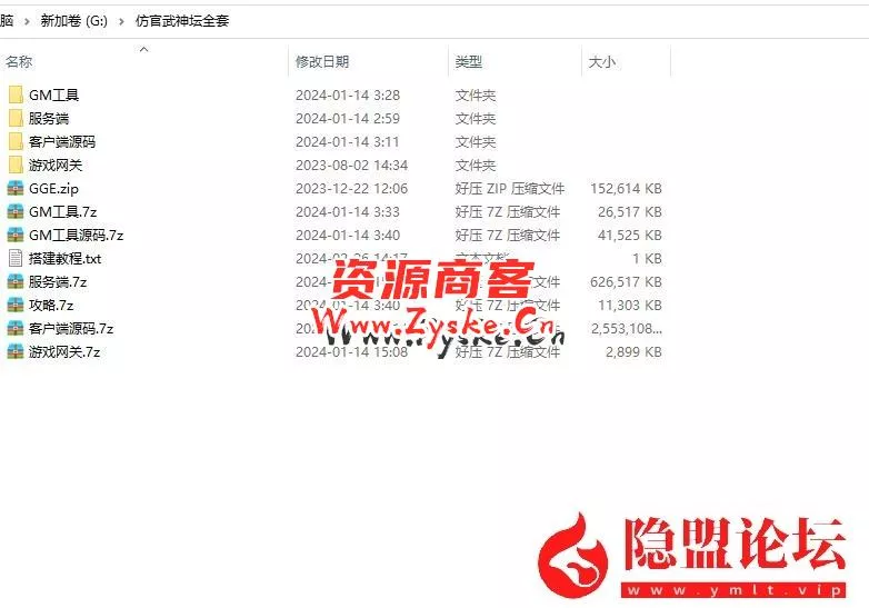 GGE梦幻端游【仿官武神坛双模式全套源码】最新整理一键解压即撸单机端+PC客户端+GM工具+隐盟视频教程