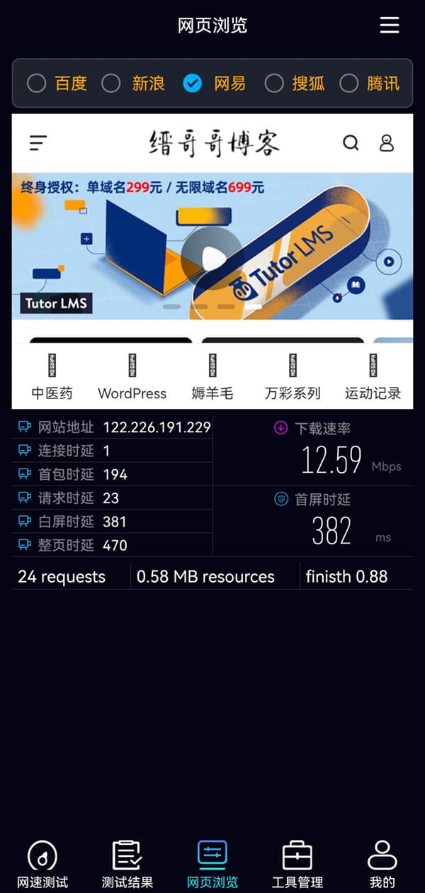 「泰尔网测」一款无广告多功能的权威测速 APP 应用