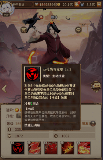 鼬神