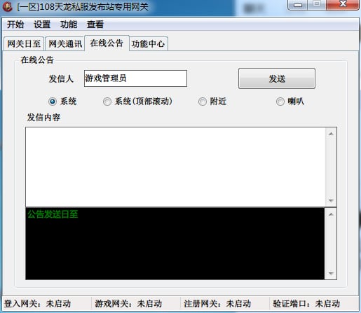 [其他工具] 天龙八部登录器配置器 单商 通用