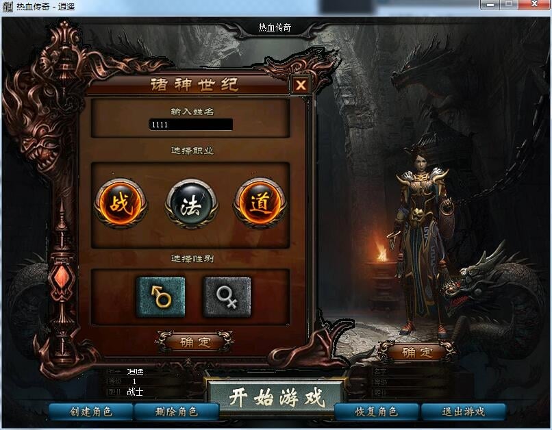 热血传奇复古1.76版本V8引擎全新UI界面 V1.1