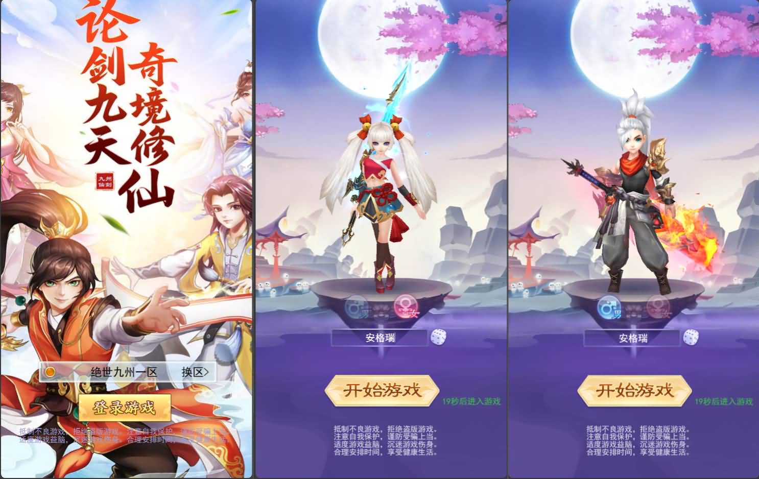 [手工架设] 九州神魔录仙女管家8999超冠内购版