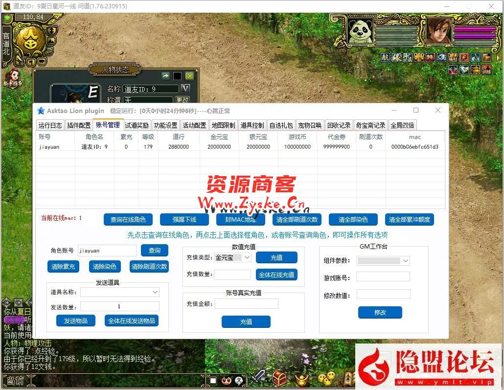 2024最新版本【星河问道1.76版】VM一键单机端带任务剧情+隐盟视频教程+GM充值装备发放工具