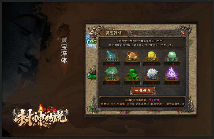 [一键安装] 传奇- 【封神传说】五大陆·单职业·沉默·专属-翎风