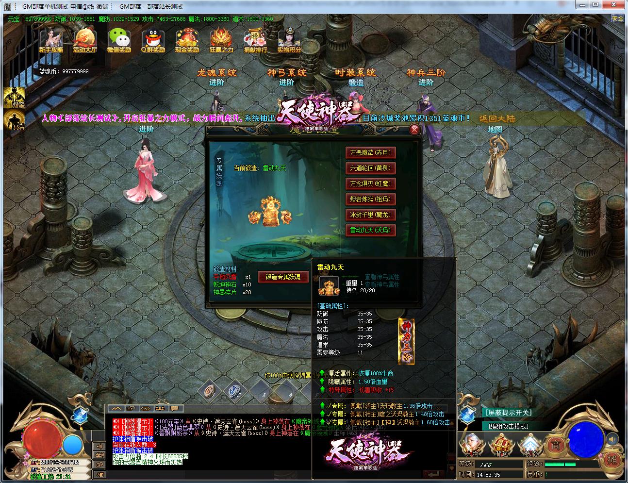 [一键安装] 天使神器公益单职业版神器版本妖灵收集[GOM引擎]