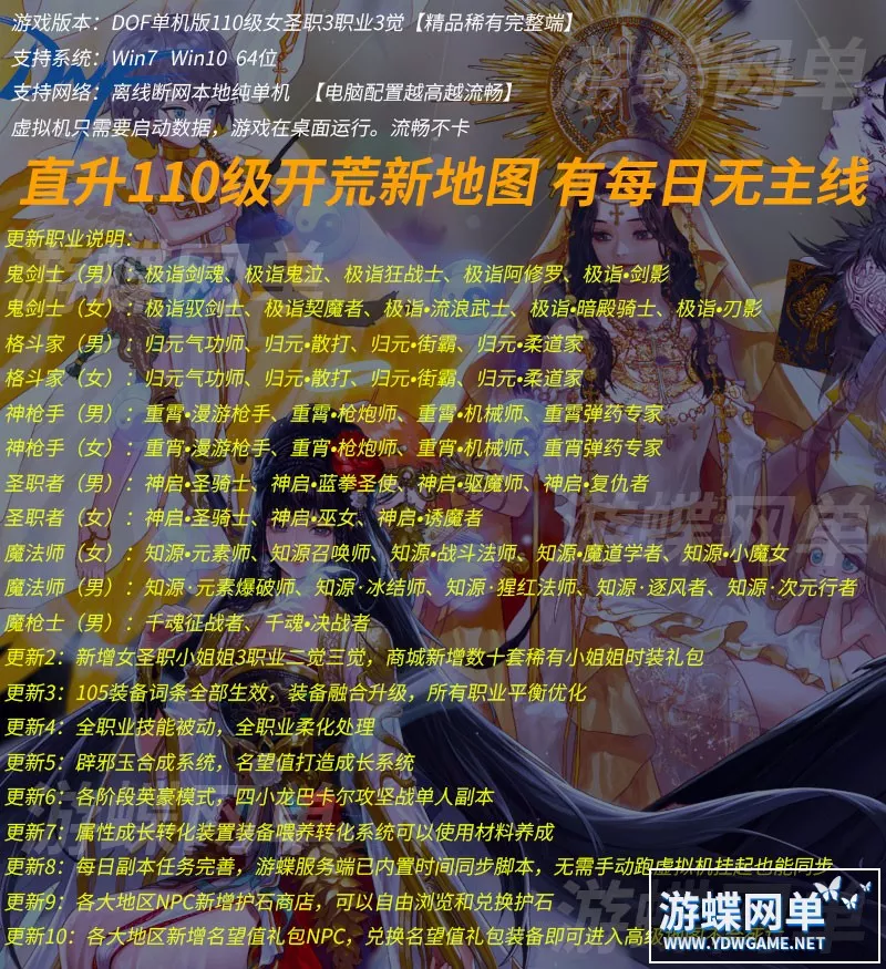 DOF单机版110级女圣职3职业全职业柔化辟邪玉英豪模式巴卡尔