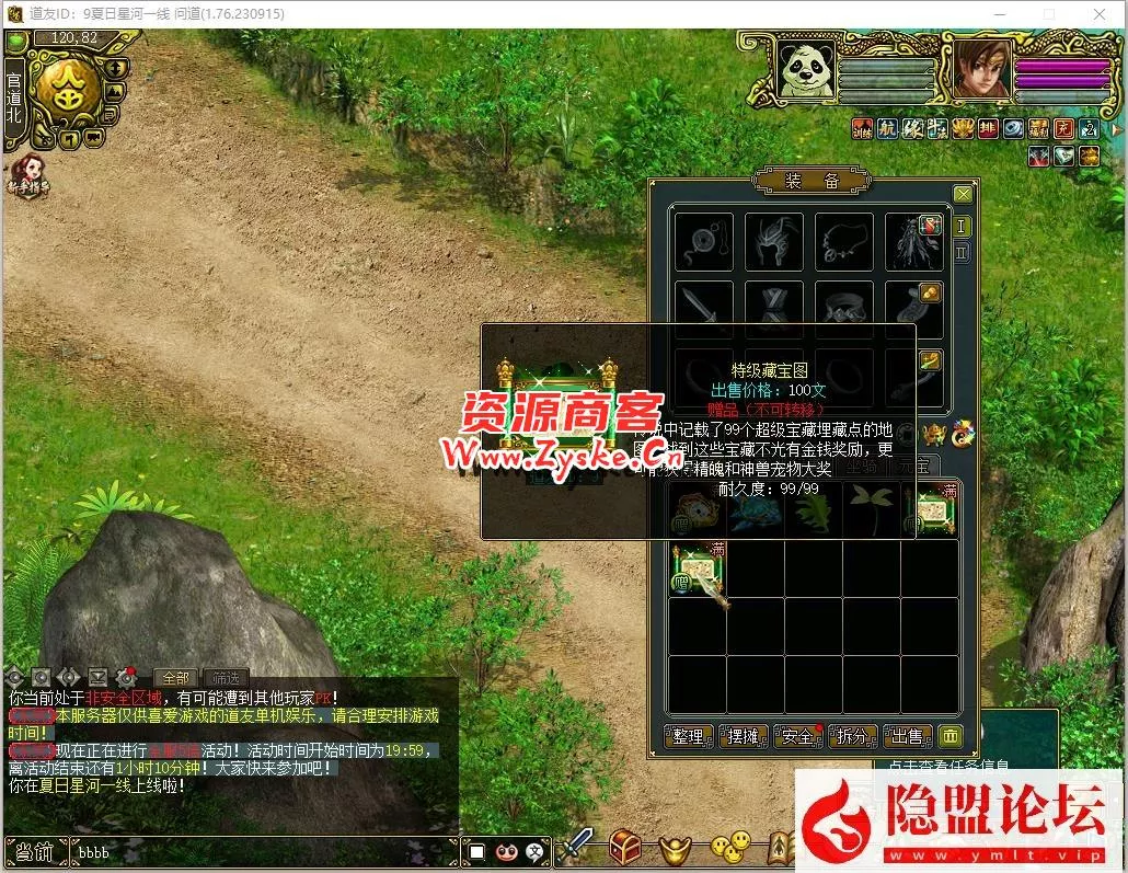 2024最新版本【星河问道1.76版】VM一键单机端带任务剧情+隐盟视频教程+GM充值装备发放工具