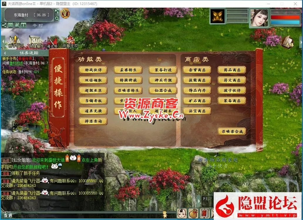 最新整理价值6000的大话西游机器人变态端新增召唤兽升星VM一键单机端 +隐盟视频教程+GM网页充值邮件后台