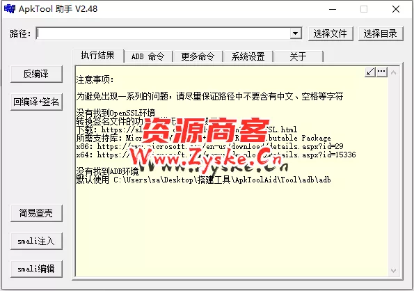ApkTool助手V2.48 apk修改工具