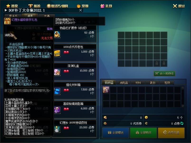 [网游单机版] DOF单机版90新幻想乡第2版稀强者之路智慧引导有一键镜像端网单