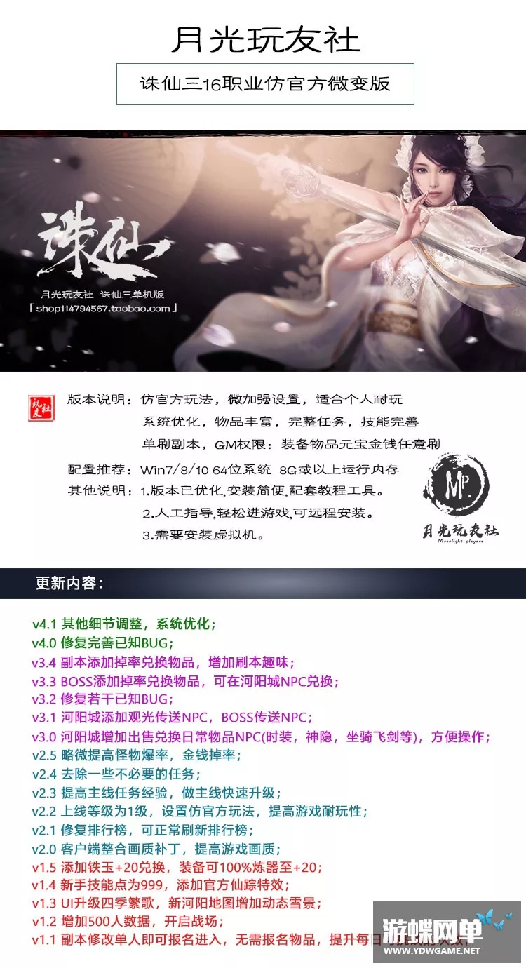月光诛仙单机版16职业青罗虚拟一键端元宝gm权限单人副本网游单机
