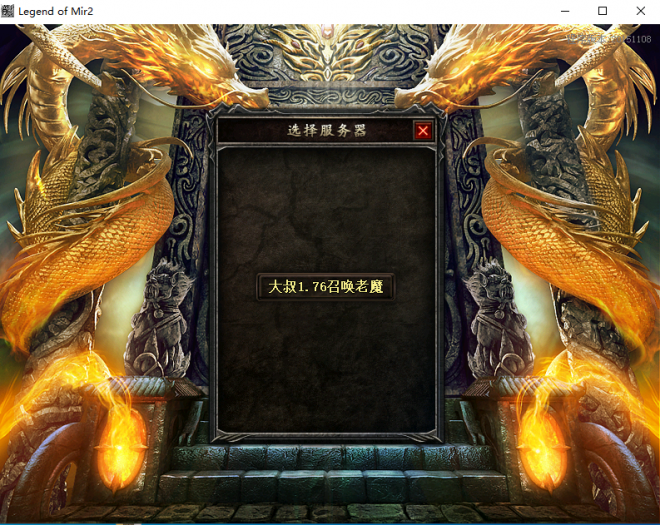 [一键安装] 大叔1.76复古召唤恶魔