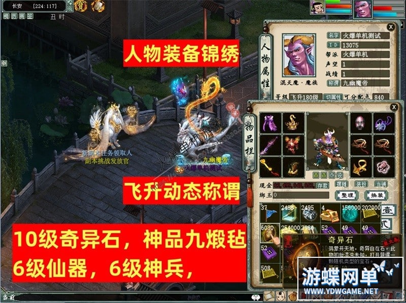 新大话西游2单机版游戏 gm乘黄兽装葫芦娃20地煞14剧情
