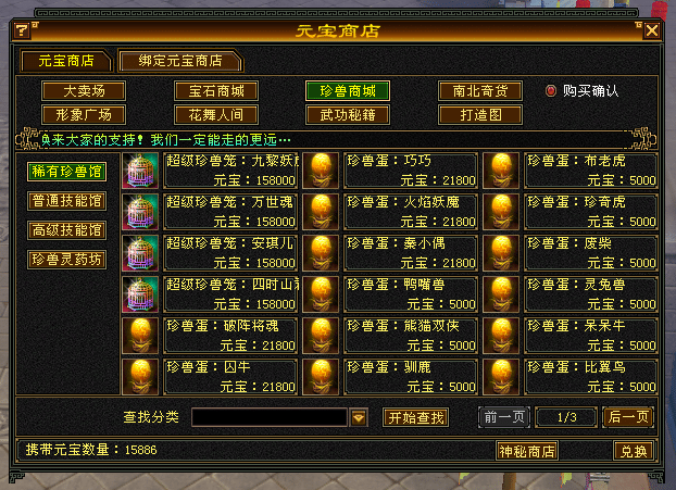 [一键安装] 【一键端】天龙八部怀旧武道2 真实大背包 + 天机锦囊