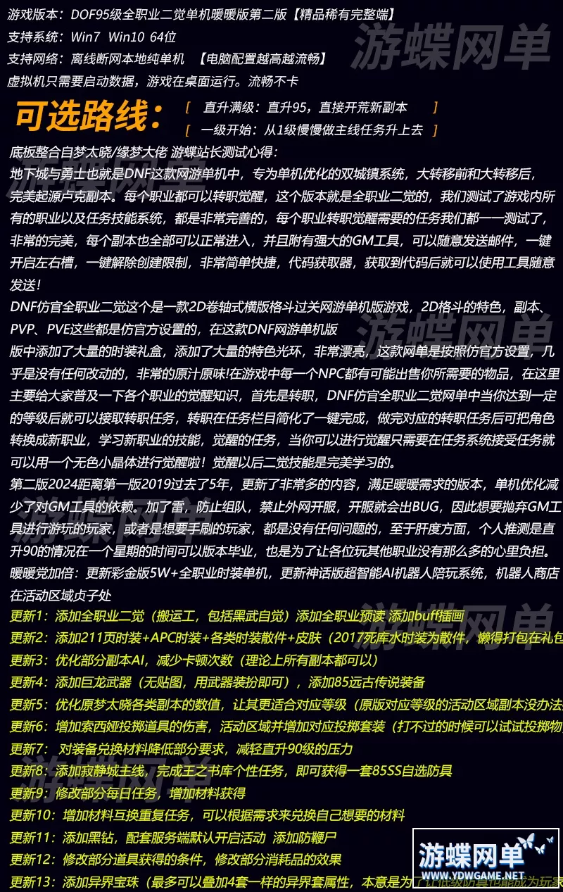 DOF全职二觉网游单机第二版起源仿官暖暖版镜像端5W时装单件机器人