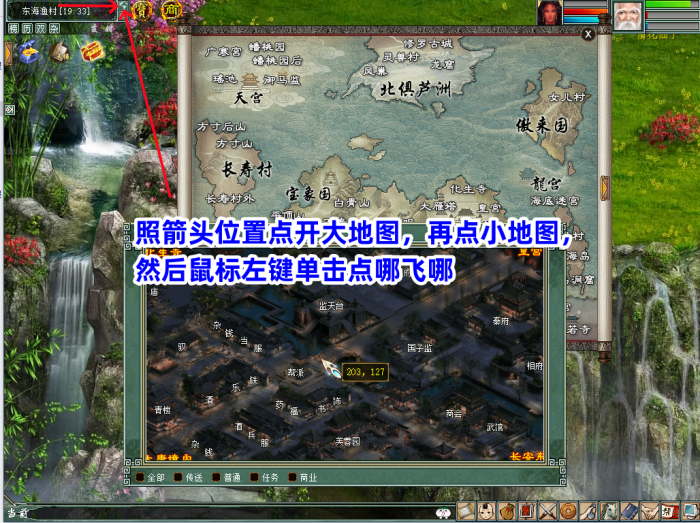 地图直飞教程.png