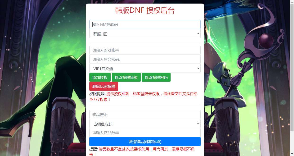 [手工架设] 横版闯关手游【韩版DNF70级版】2024最新整理Win一键服务端+GM授权后台+教程