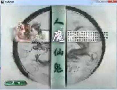 [一键安装] 【2024.12.17】大话2情谊自制西游四族单机版+终极VM一键服务端+GM工具视频教程