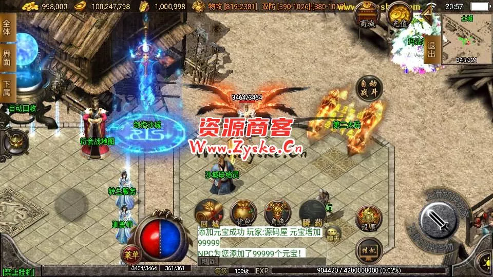 战神引擎传奇手游【热血神剑三职业白猪3.1】最新整理WIN系特色服务端+安卓苹果双端+GM授权物品后台+详细搭建教程