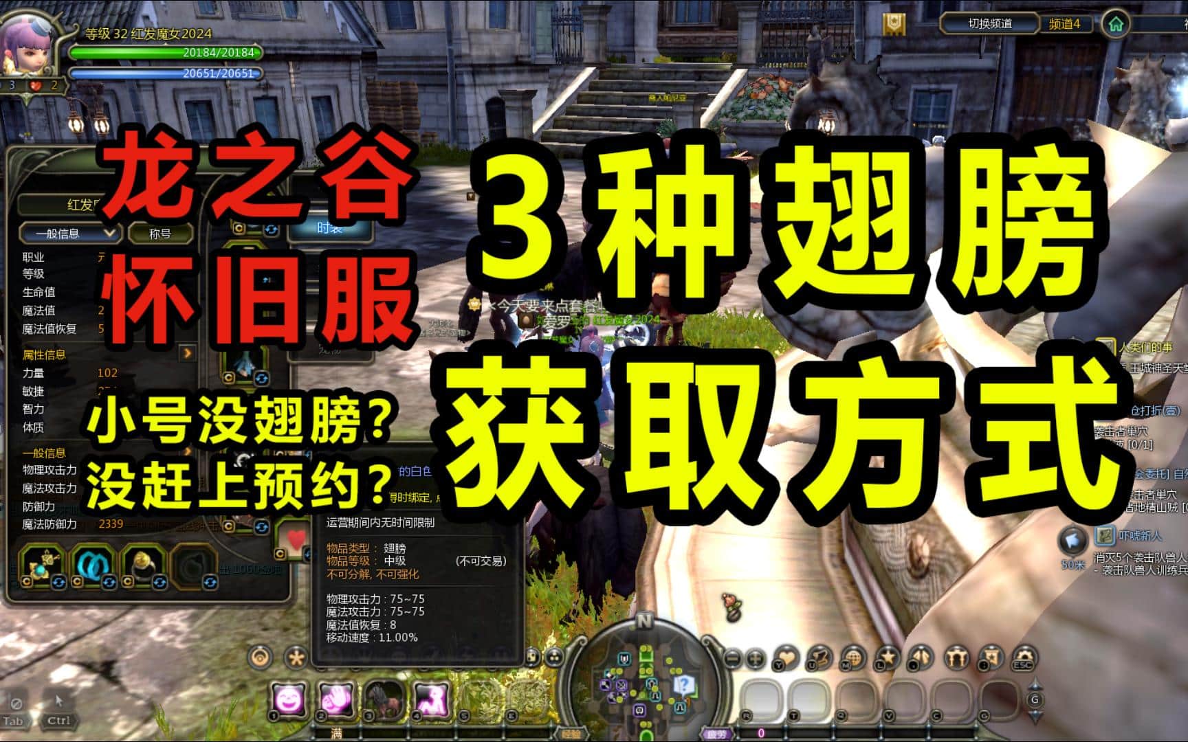 龙之谷怀旧服3种翅膀获取方式