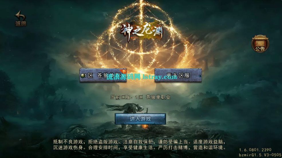 [手工架设] 【战神引擎】白猪Gv3-苍狼三国争霸单职业服务端+双端+教程