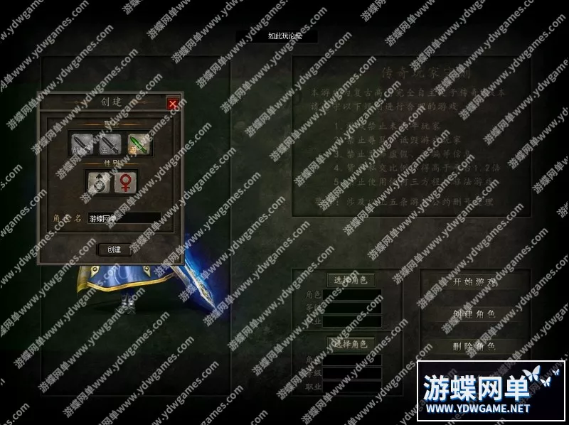 游蝶网单传奇单机版天龙八部25门派英雄合击三职业附魔BUFF暗器成长