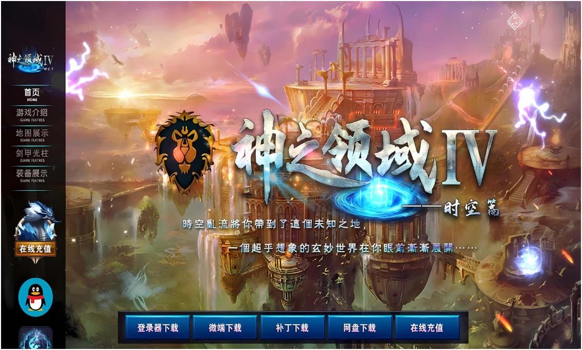 [一键安装] [Gom]美人杀手不太冷/神之领域Ⅳ时空篇一键游戏端/补丁/登录器/网站/教程