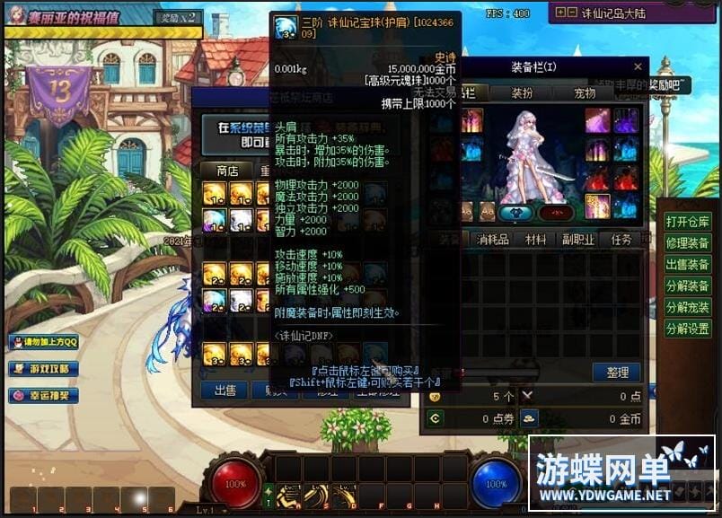 [一键安装] 游蝶DOF110级超变单机版诛仙记刀刀999炫酷皮肤光环宠物18星装备