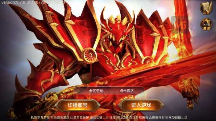 [手工架设] 3D魔幻手游【全民奇迹9.7跨服修复版】最新整理Win系服务端