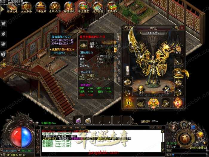 [一键安装] 【传奇】【爱玩火龙】【精修开区版本】ESP/B插件，附带网站模板，带假人，大背包