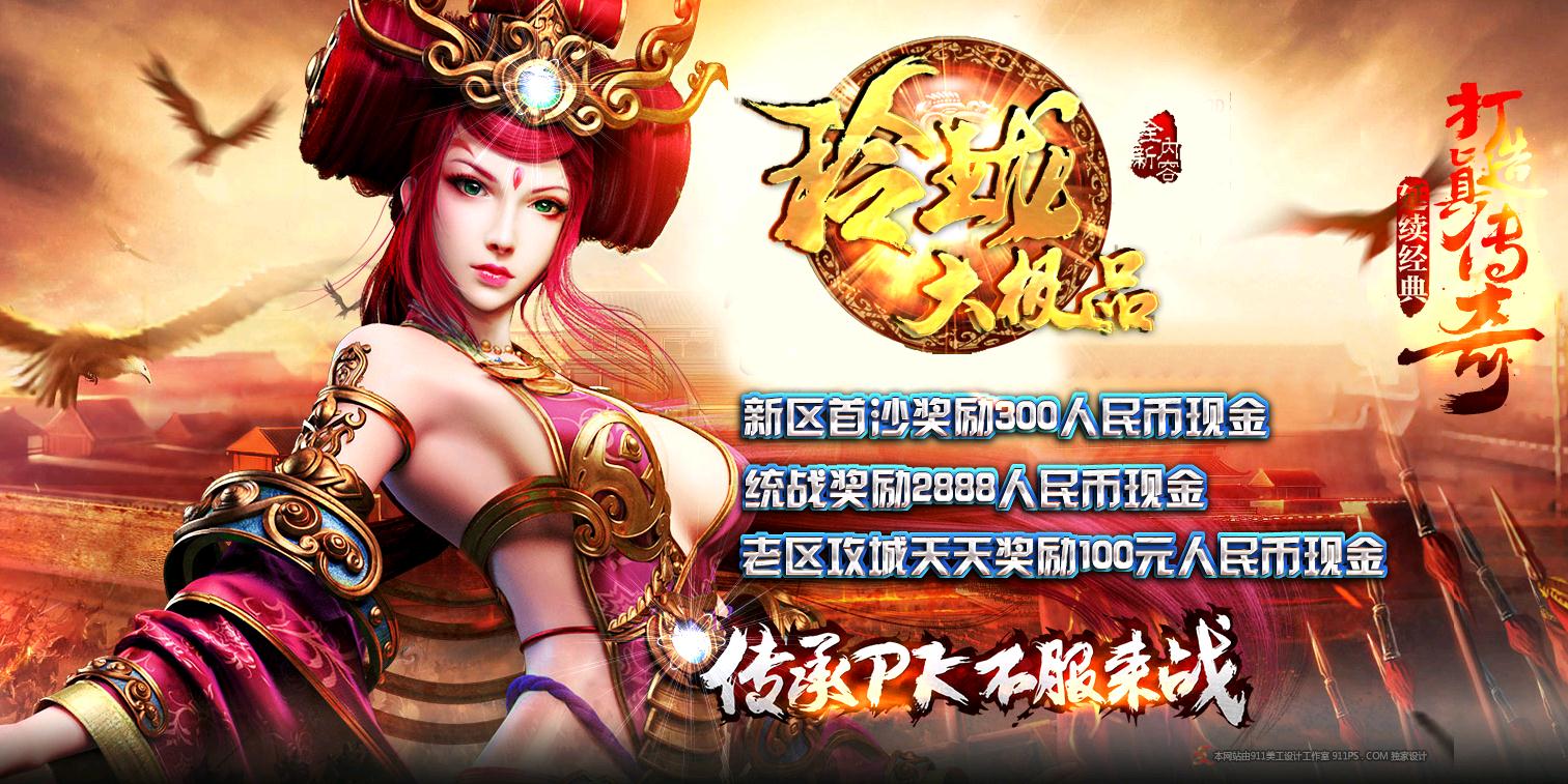 [一键安装] 1.80玲珑星王大极品合击版60大极品满地爆[BLUE引擎]