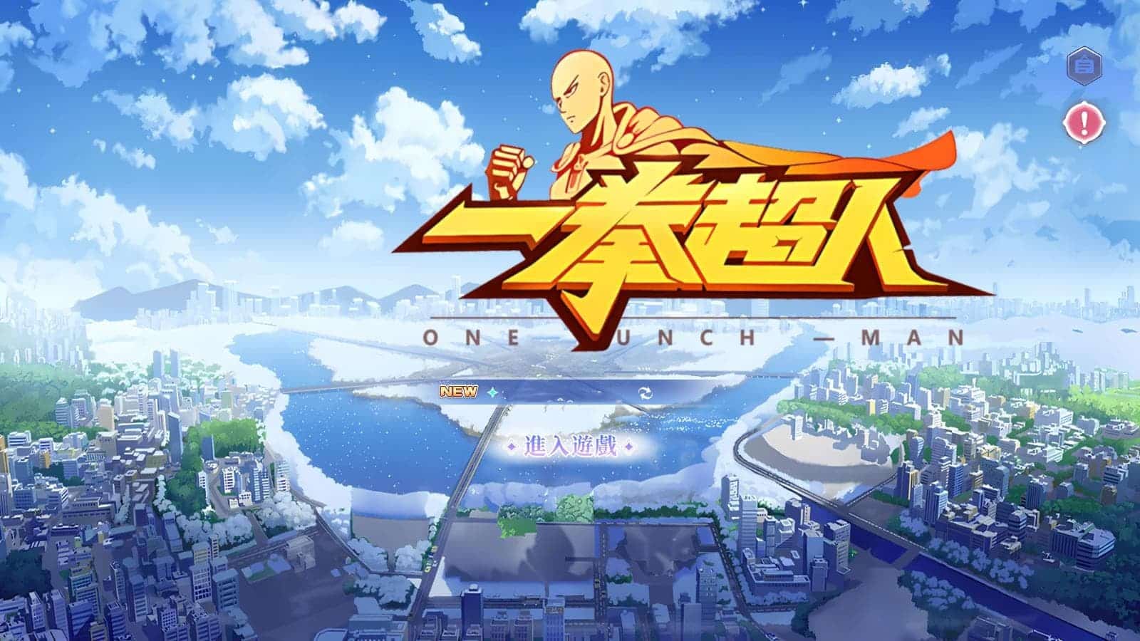 [手游源码] 一拳超人/一键端/手工端/运维后台/管理后台/GM授权后台/CDK授权后台/安卓/视频
