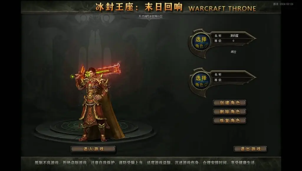 翎风引擎传奇 暗黑魔兽冰封王座天才剑雨六职业六种族中变版 WIN服务端+教程