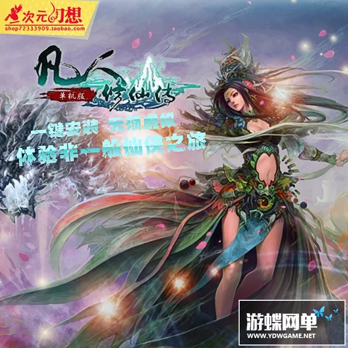 仙侠修真小说改凡人修仙传 热门网游单机版一键安装服务端GM工具
