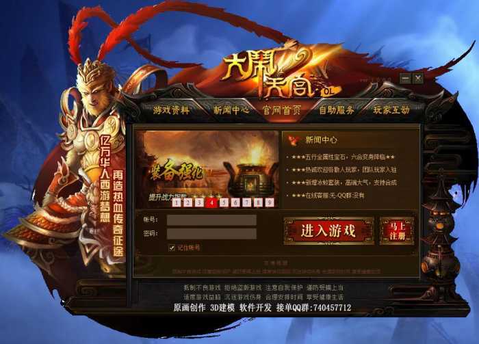 [网页游戏] 论坛发的大闹天宫不错，写了个微端登陆器。-七玩网