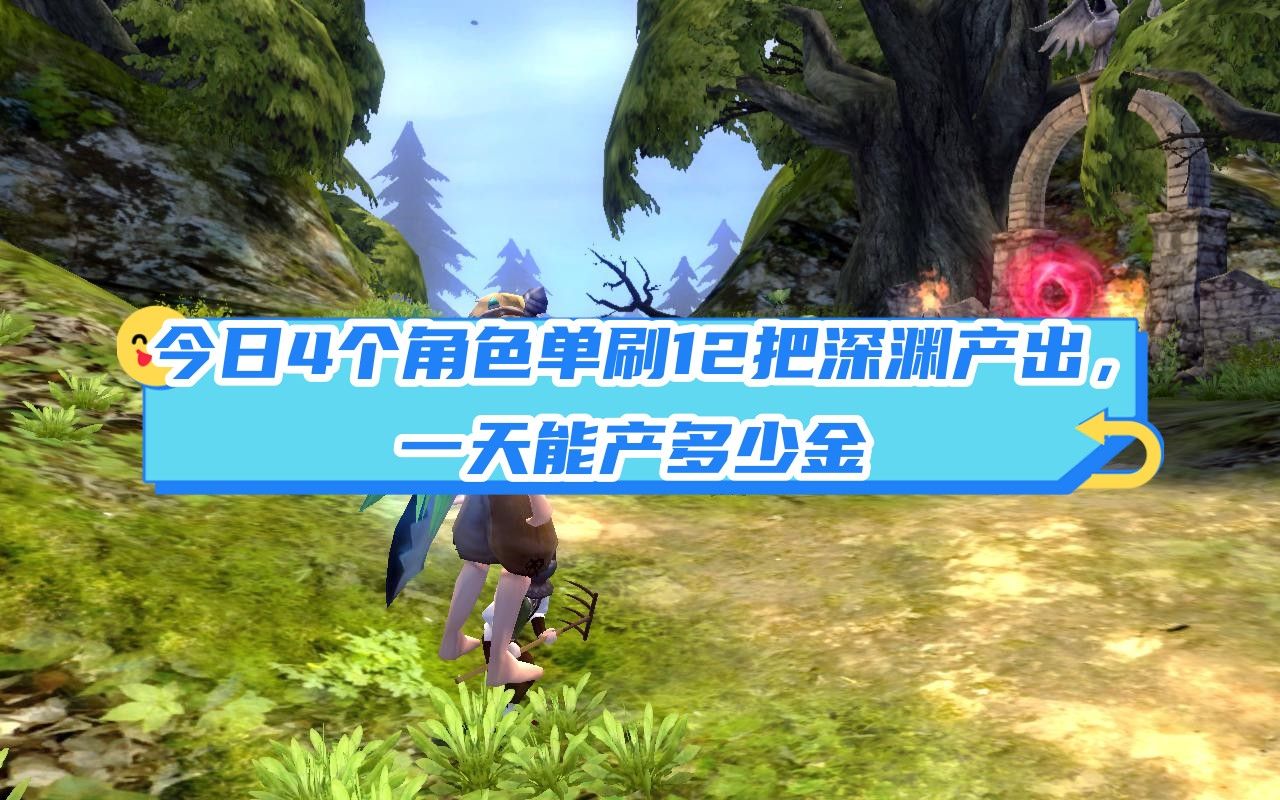 龙之谷怀旧服—记录一周4个角色单刷12把深渊产出第六期