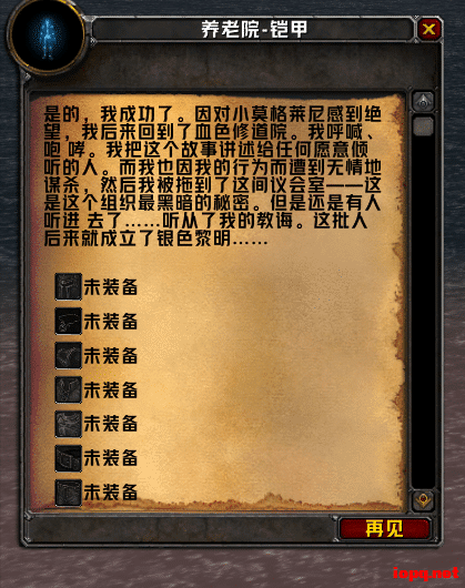 魔兽世界wlk 3.35【暗金端鱼人第二季】群服最新修改版