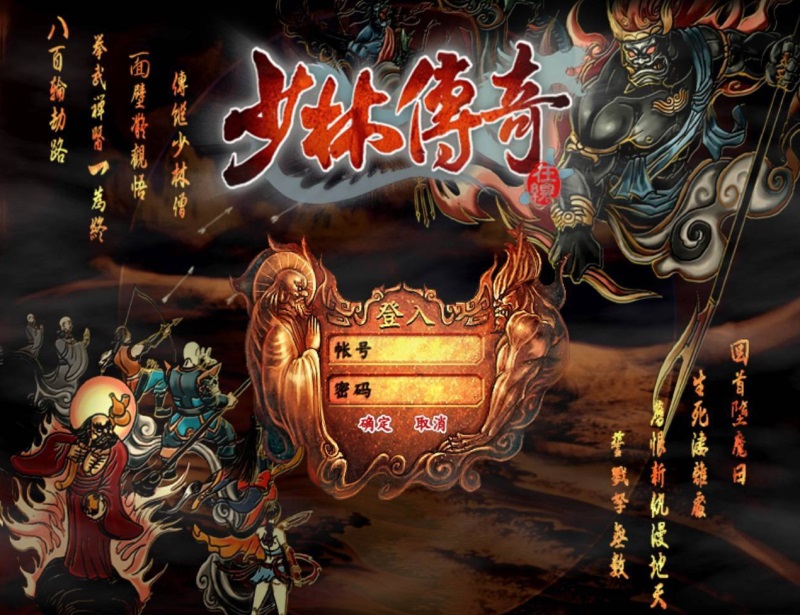 [一键安装] 【少林传奇online】 3DRPG 单机一键端+修改教程+少林武学秘籍