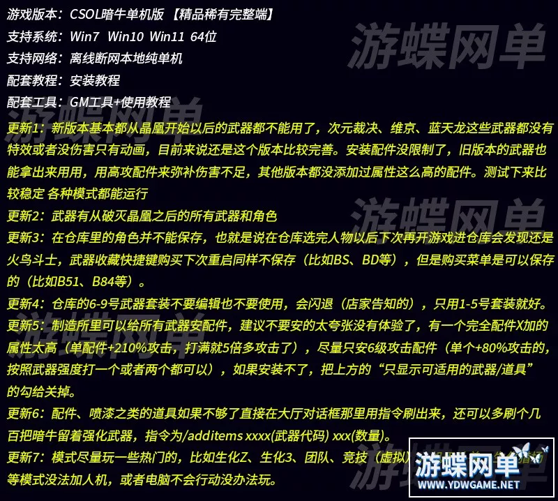 CSOL单机版全模式暗牛稳定版破灭晶凰次元裁决维京蓝天龙安装配件
