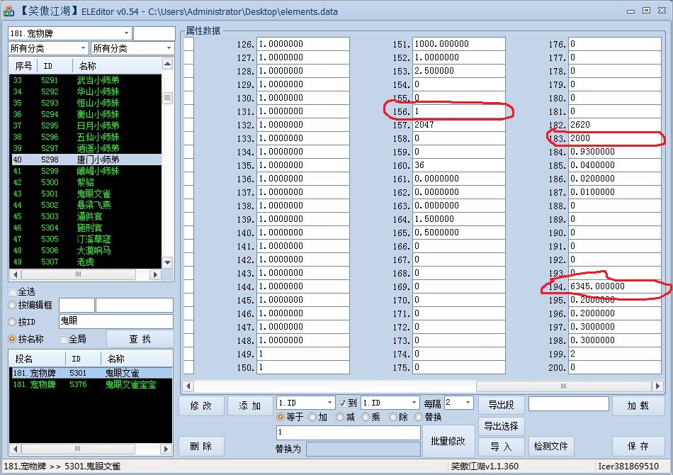 笑傲江湖EL各种修改教程（更新让魔教公主当小弟 继续更新，欢迎补充）