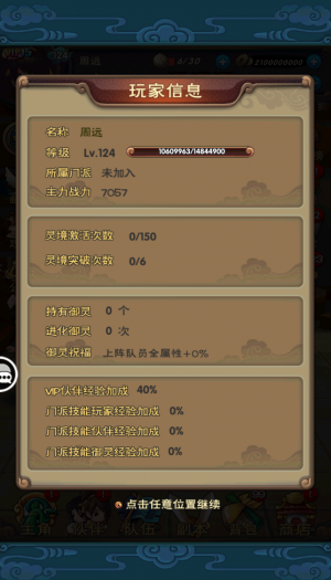 [一键安装] 手游新仙剑奇侠传一键端+GM后台