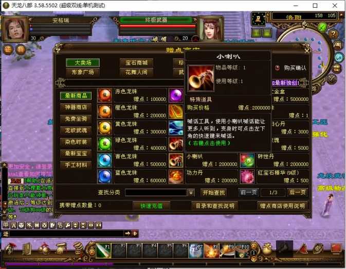 [手工架设] 珍藏网游【天龙经典之极天战神】最新Linux手工端+Windows+GM工具+详尽指南...
