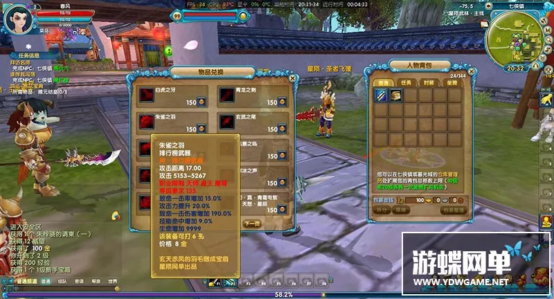 2019春风武林外传单机版武林外传飞羽新职业一键端GM任刷装备物品