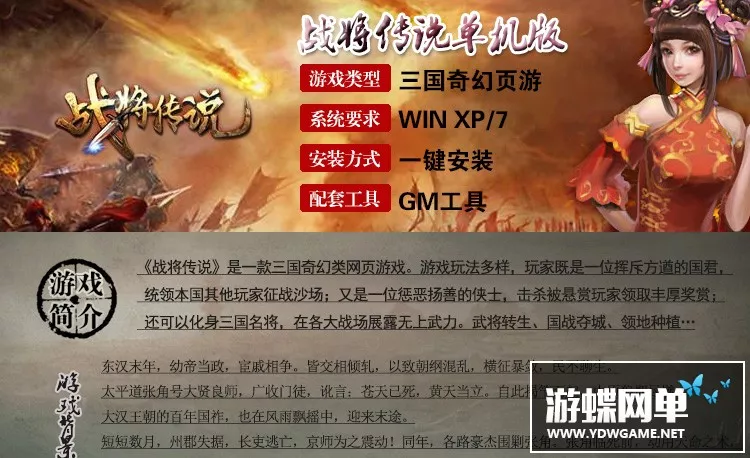 三国题材网页游戏战将传说 经典三国战争游戏单机无限改元宝积分