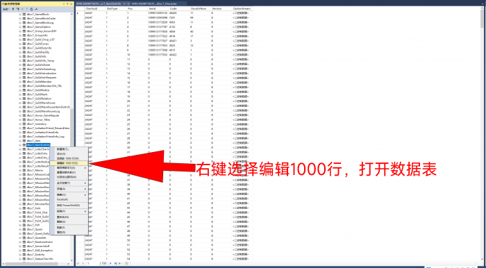 [其他工具] 奇迹世界星魂版 SQL数据库修改补充说明