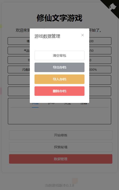 [页游源码] 文字修仙H5 2024整理服务端+教程