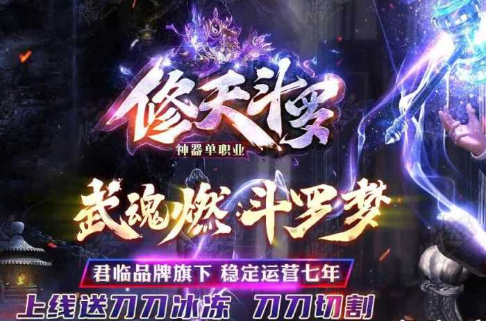 [手工架设] 【新GOM】独家【修天斗罗专属神器】—装备鉴定*魂环系统*天生魂力-斗罗封号-自动回收