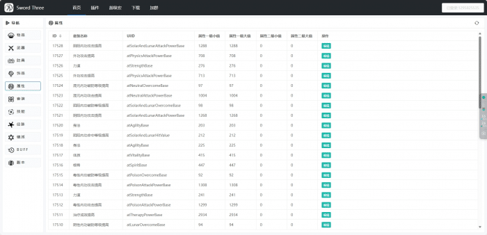 [GM工具] 剑网3网页版GM工具