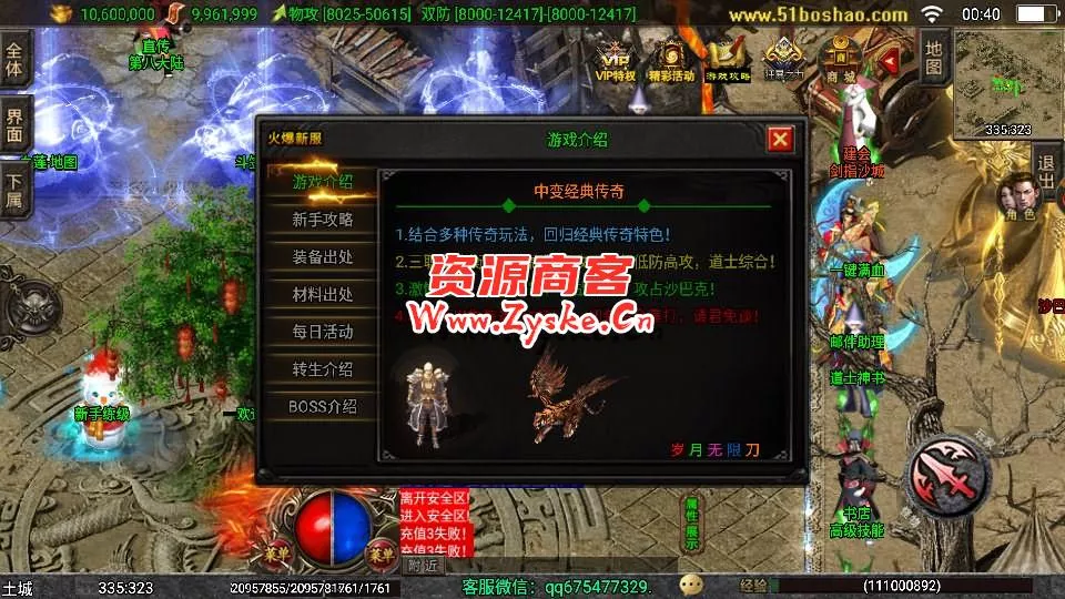 战神引擎传奇手游【三职业岁月无限刀中变版】最新整理Win一键服务端+安卓苹果双端+GM授权物品后台+详细搭建教程